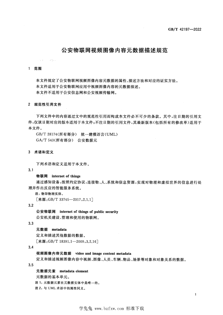 GB/T 42197-2022 标准预览