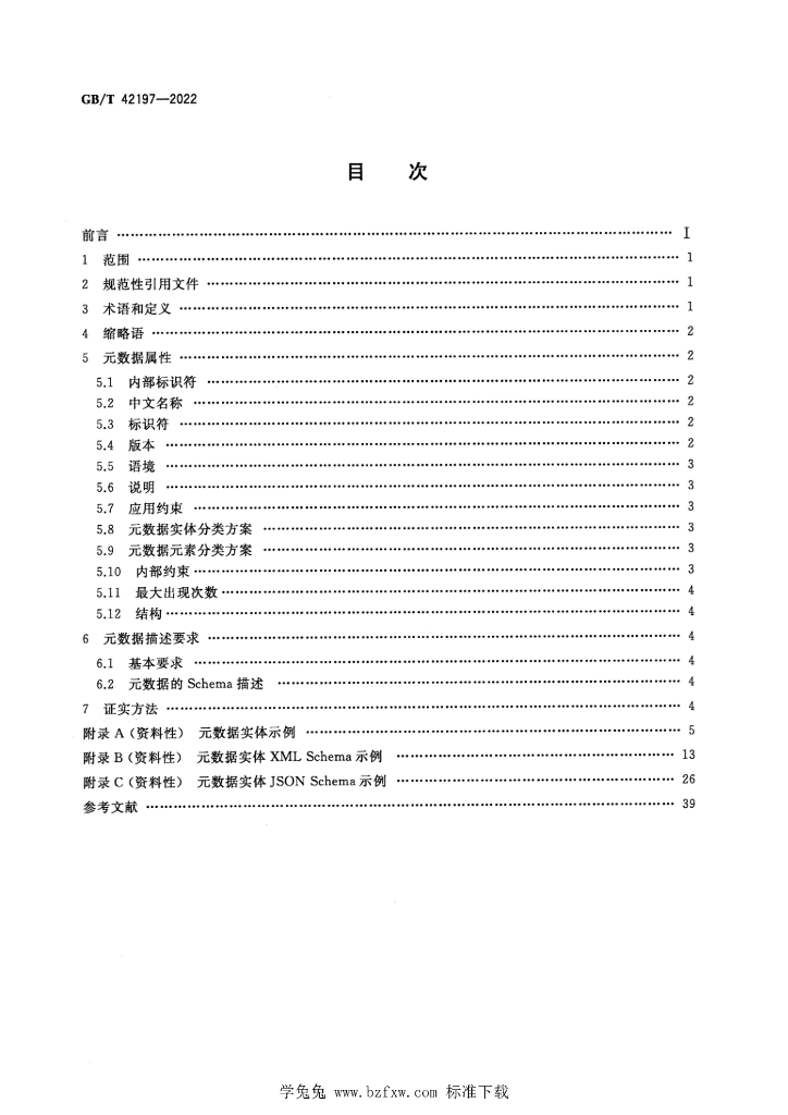 GB/T 42197-2022 标准预览