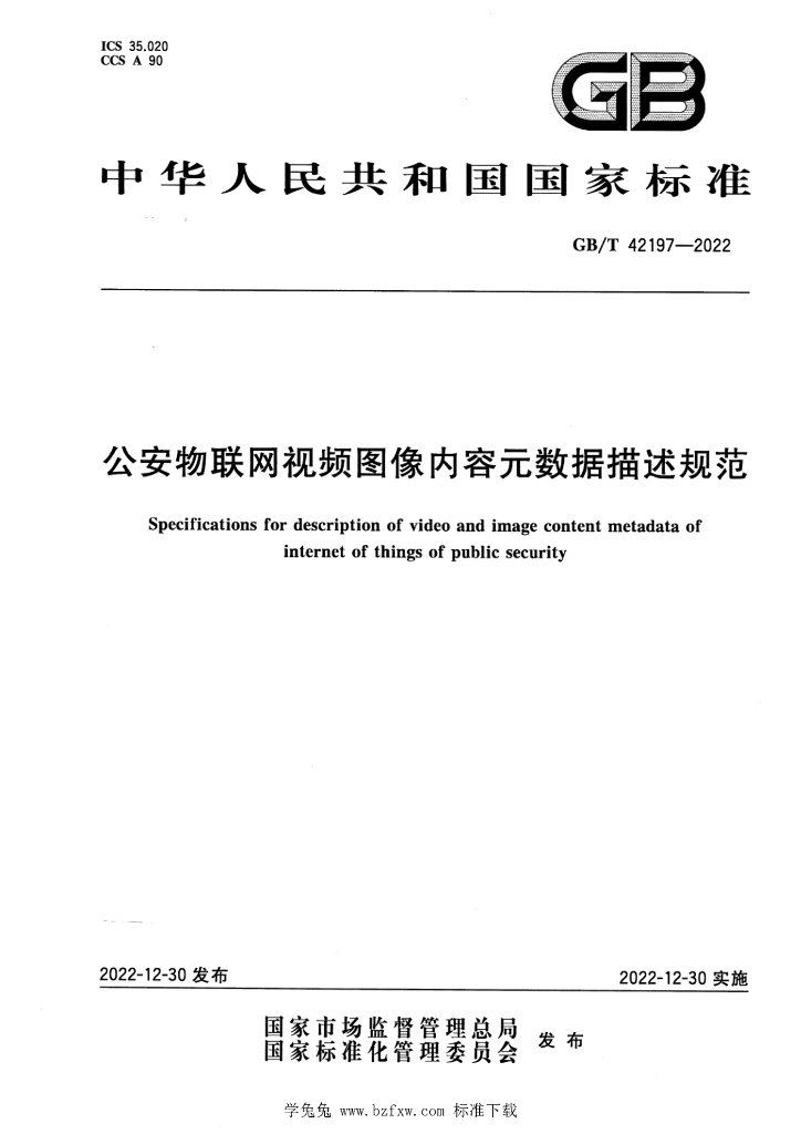 GB/T 42197-2022 标准预览