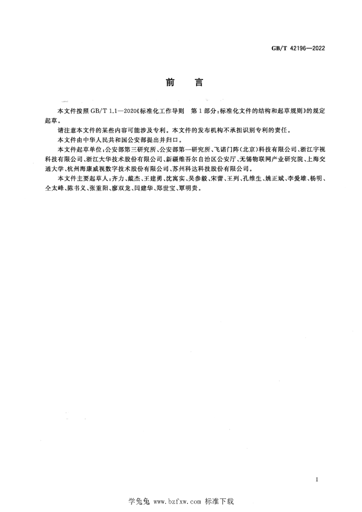 GB/T 42196-2022 标准预览