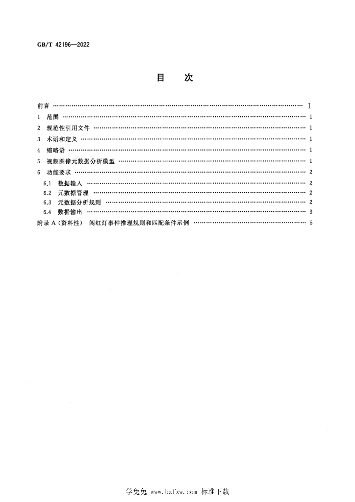 GB/T 42196-2022 标准预览