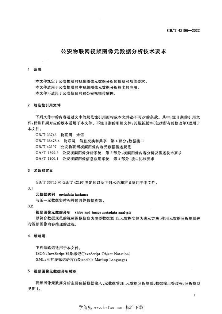 GB/T 42196-2022 标准预览