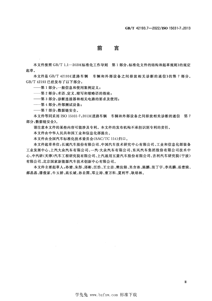 GB/T 42193.7-2022 标准预览