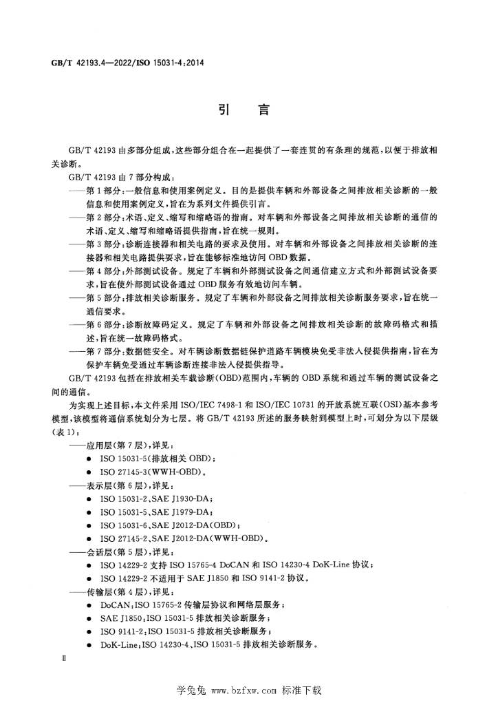 GB/T 42193.4-2022 标准预览