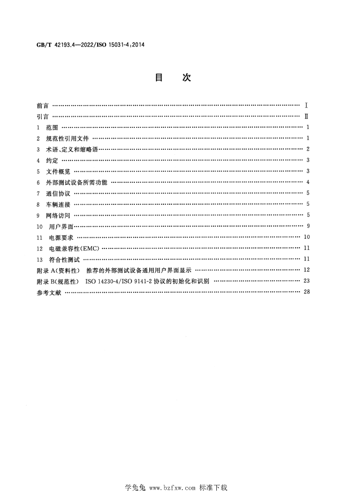 GB/T 42193.4-2022 标准预览