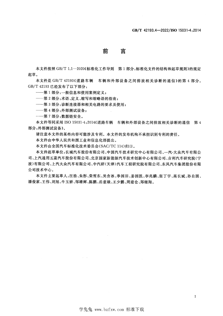 GB/T 42193.4-2022 标准预览