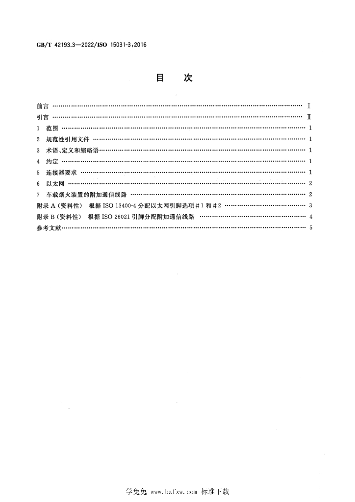 GB/T 42193.3-2022 标准预览