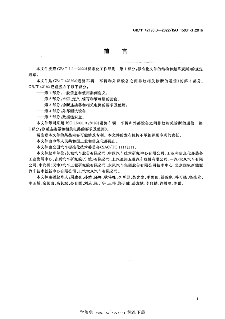 GB/T 42193.3-2022 标准预览