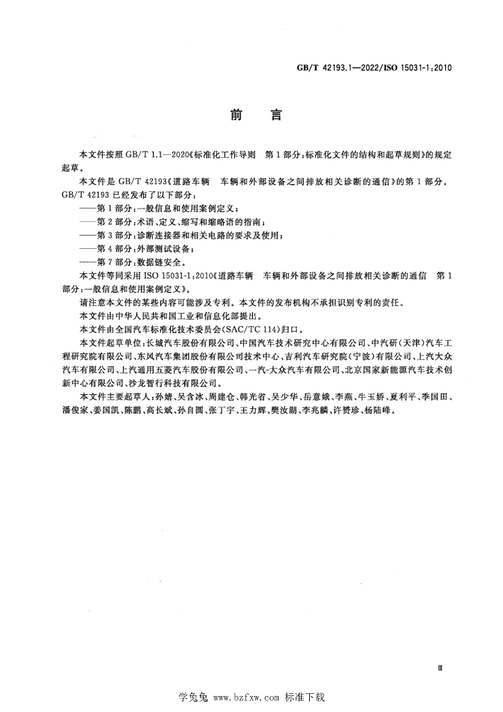 GB/T 42193.1-2022 标准预览