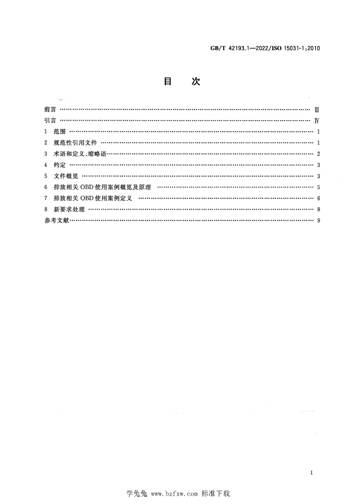 GB/T 42193.1-2022 标准预览