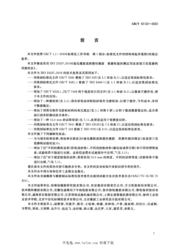 GB/T 42122-2022 标准预览