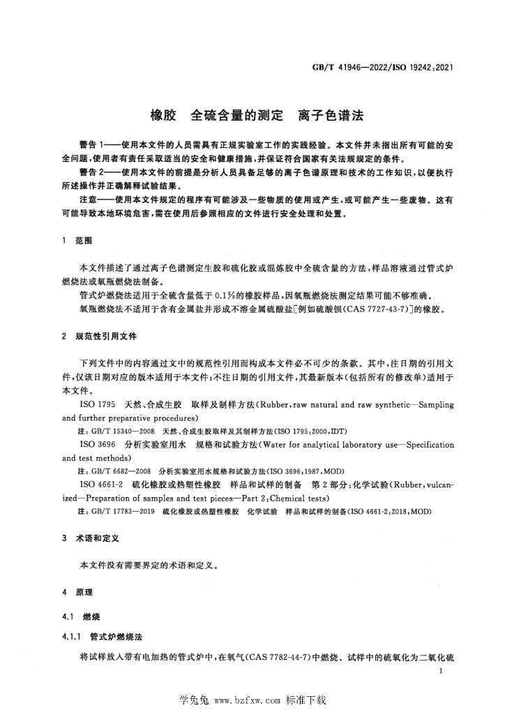 GB/T 41946-2022 标准预览
