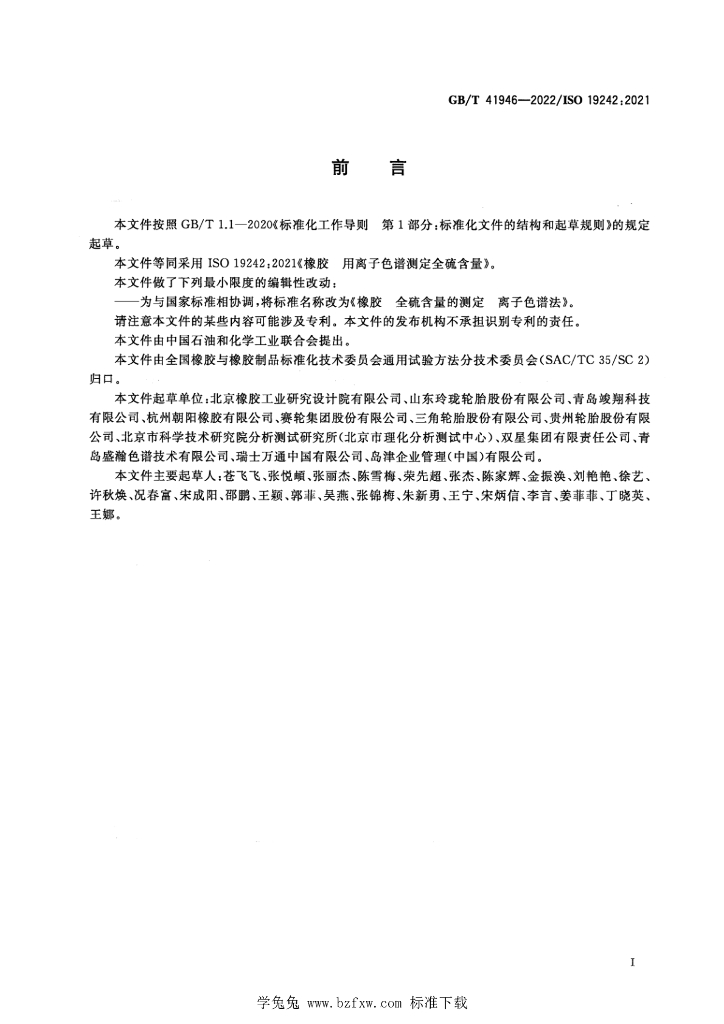 GB/T 41946-2022 标准预览