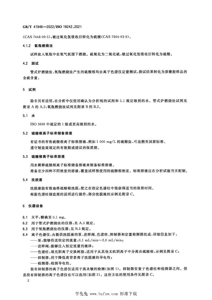 GB/T 41946-2022 标准预览