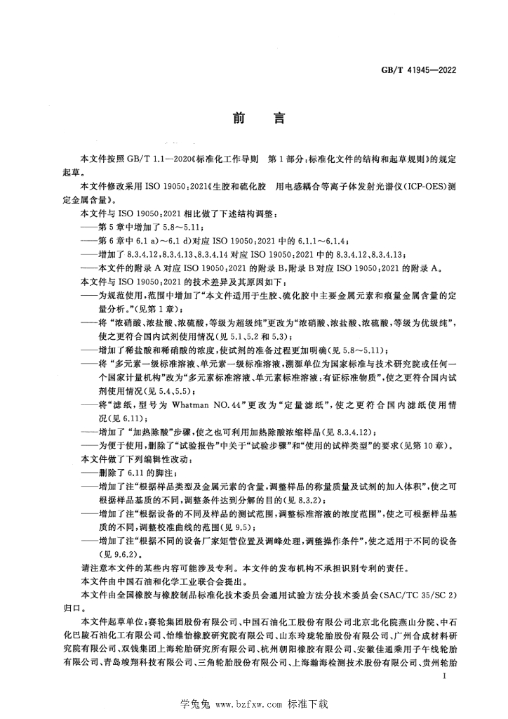 GB/T 41945-2022 标准预览
