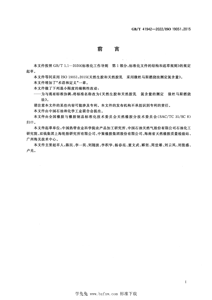 GB/T 41942-2022 标准预览