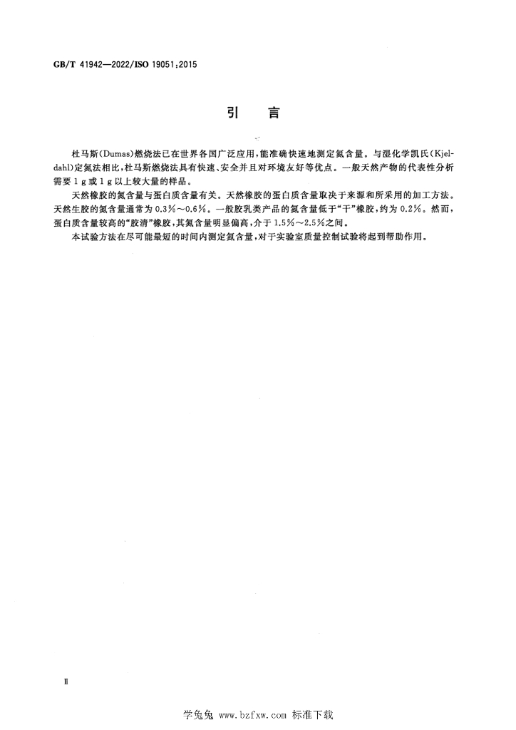 GB/T 41942-2022 标准预览