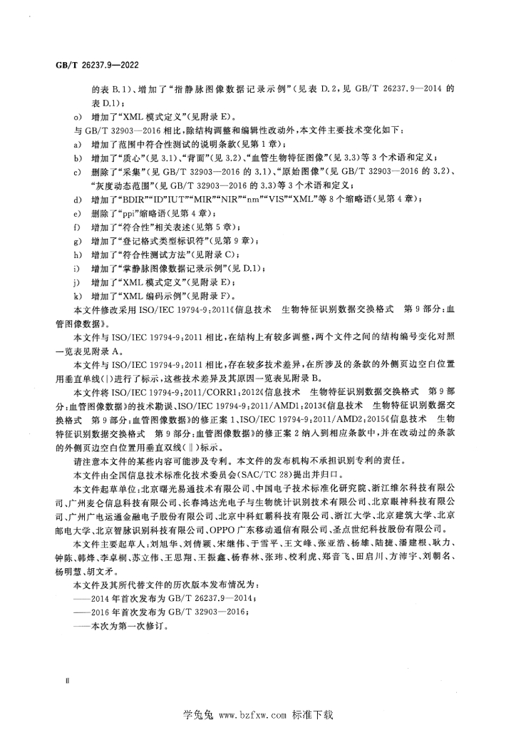 GB/T 26237.9-2022 标准预览