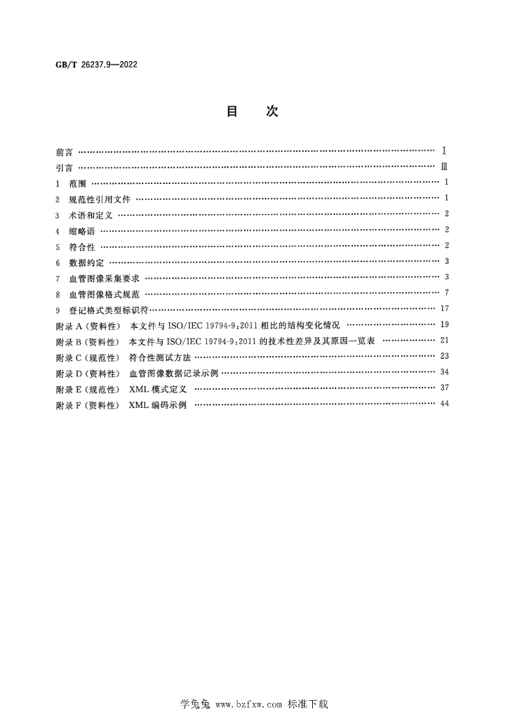 GB/T 26237.9-2022 标准预览