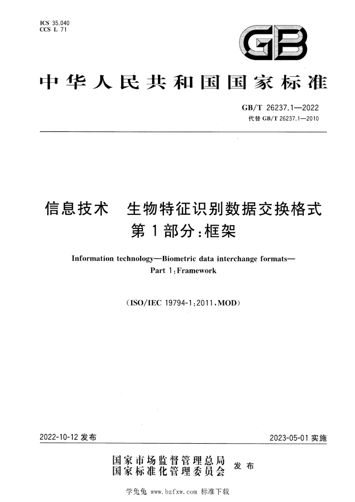 GB/T 26237.1-2022 标准预览