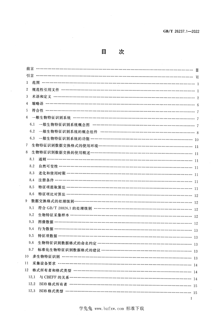 GB/T 26237.1-2022 标准预览