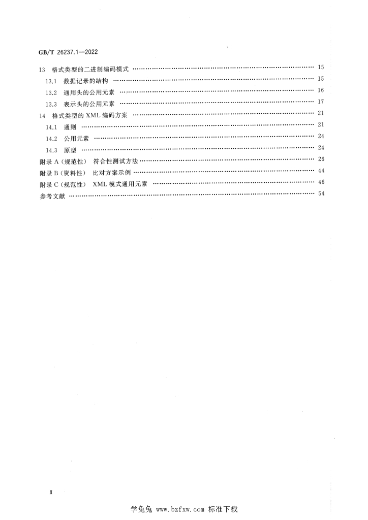 GB/T 26237.1-2022 标准预览