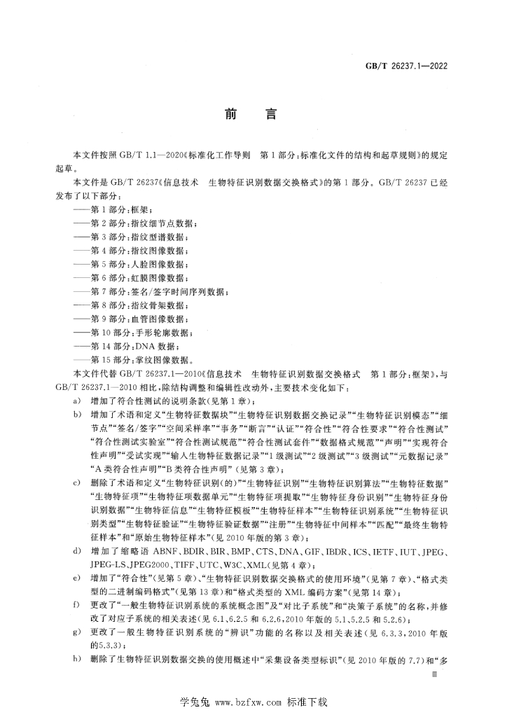 GB/T 26237.1-2022 标准预览