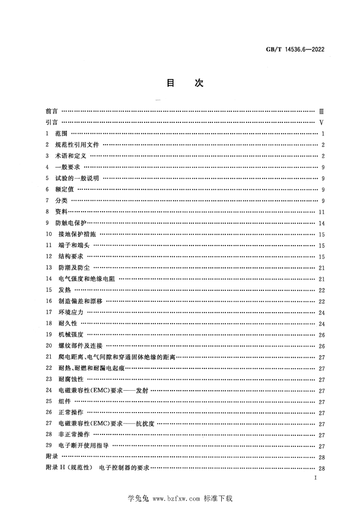 GB/T 14536.6-2022 标准预览