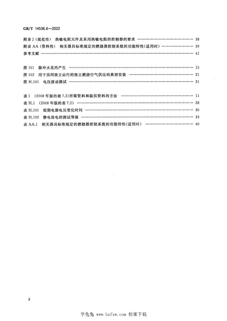 GB/T 14536.6-2022 标准预览