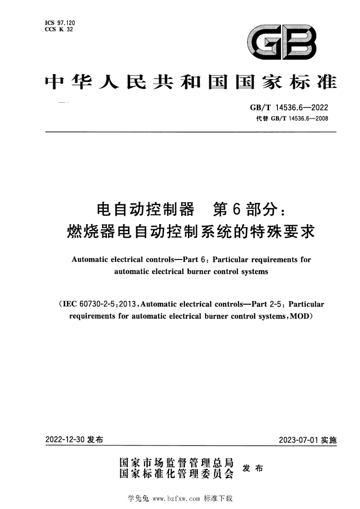 GB/T 14536.6-2022 标准预览