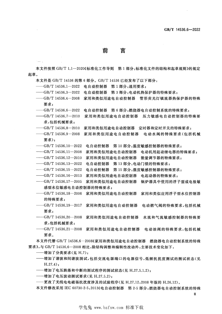 GB/T 14536.6-2022 标准预览
