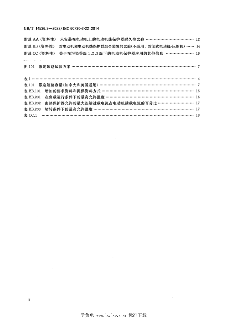 GB/T 14536.3-2022 标准预览