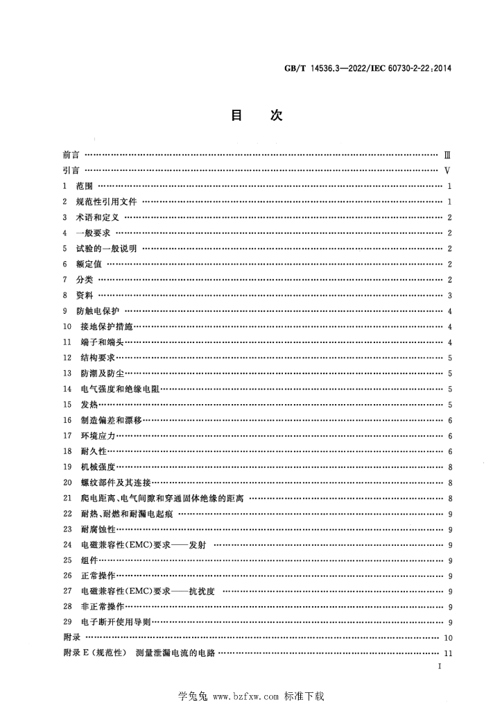 GB/T 14536.3-2022 标准预览