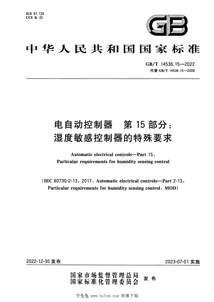GB/T 14536.15-2022 标准预览