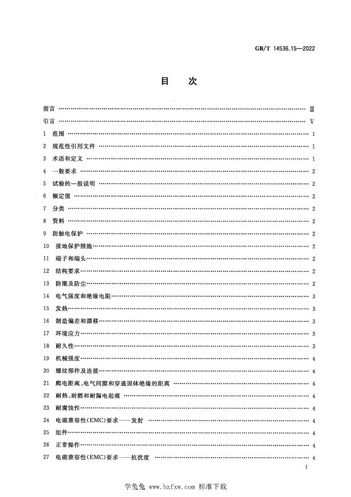 GB/T 14536.15-2022 标准预览