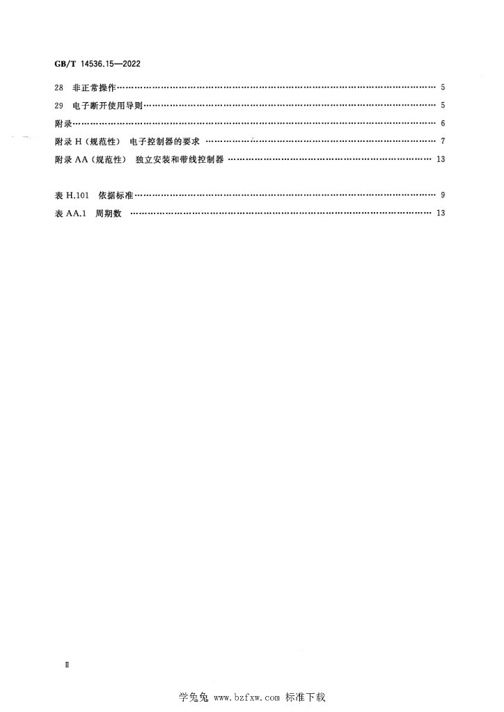 GB/T 14536.15-2022 标准预览