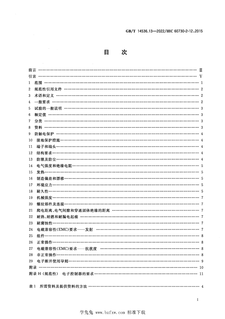 GB/T 14536.13-2022 标准预览