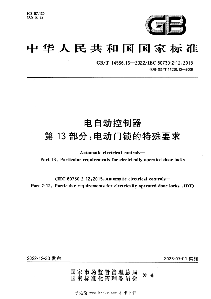 GB/T 14536.13-2022 标准预览