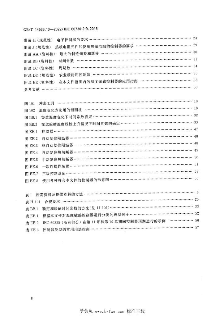 GB/T 14536.10-2022 标准预览