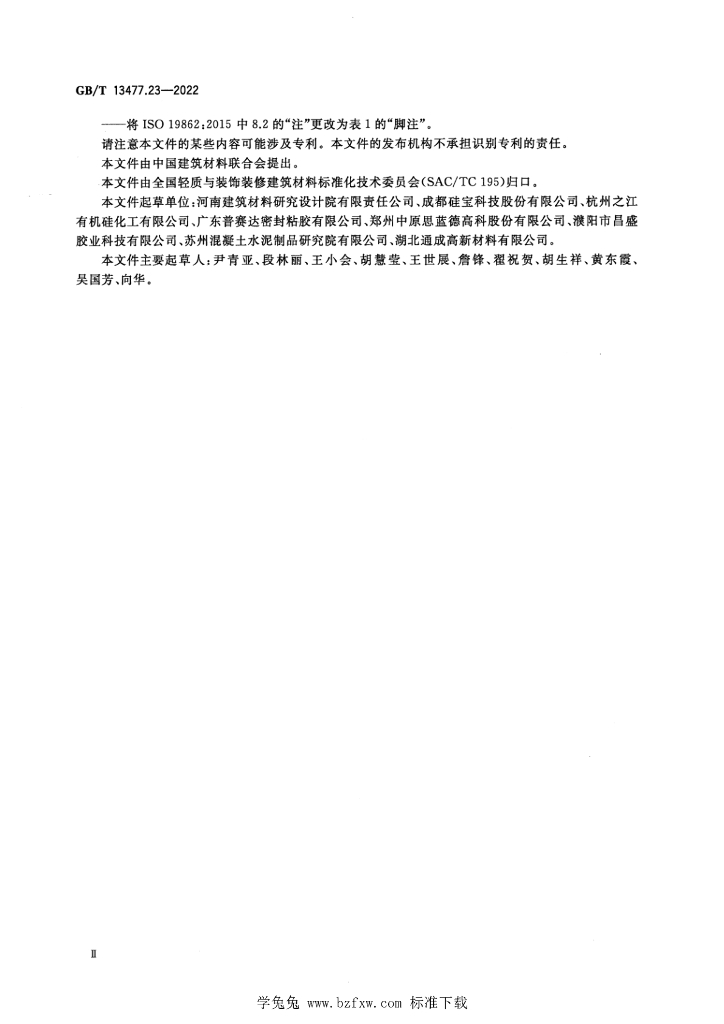 GB/T 13477.23-2022 标准预览