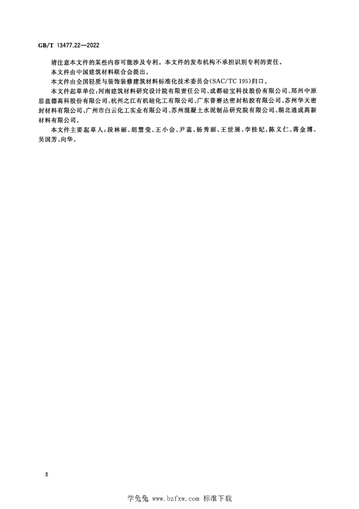 GB/T 13477.22-2022 标准预览