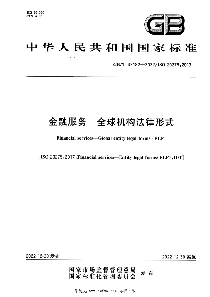 GB/T 42182-2022 标准预览