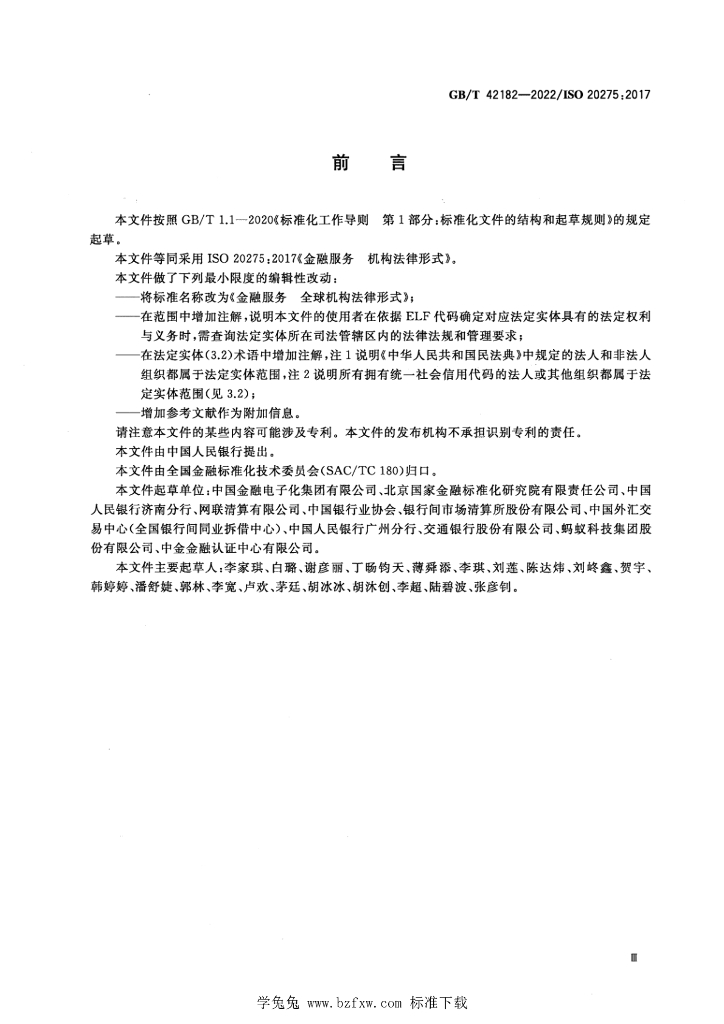 GB/T 42182-2022 标准预览