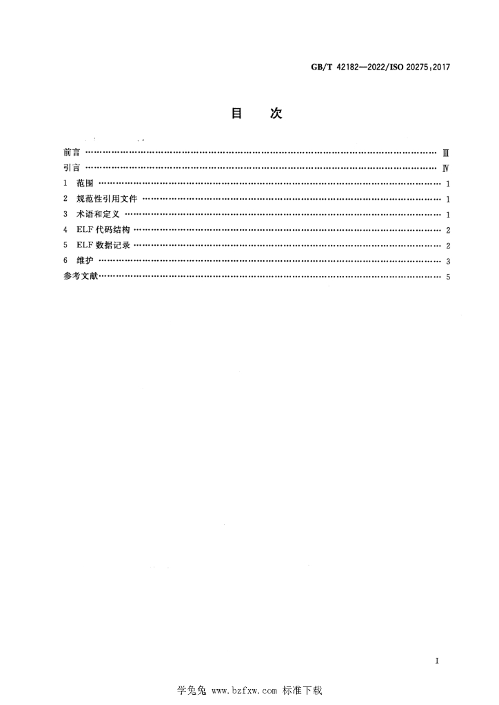 GB/T 42182-2022 标准预览