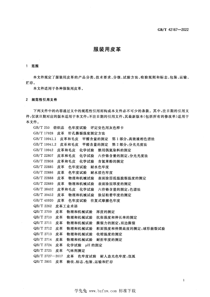 GB/T 42167-2022 标准预览