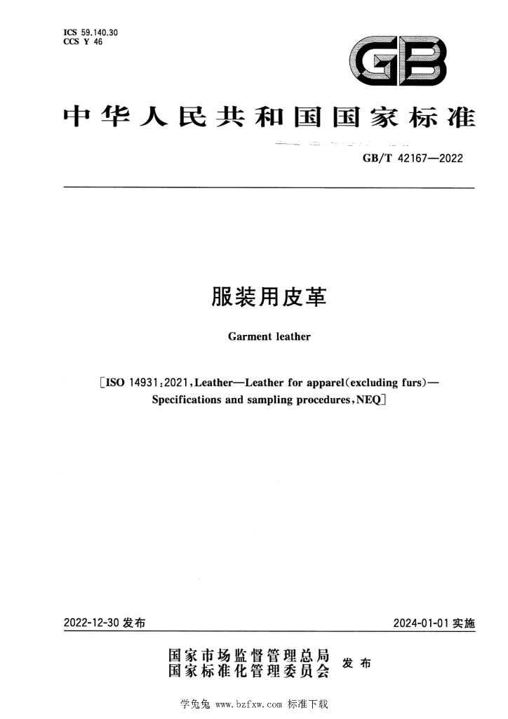 GB/T 42167-2022 标准预览