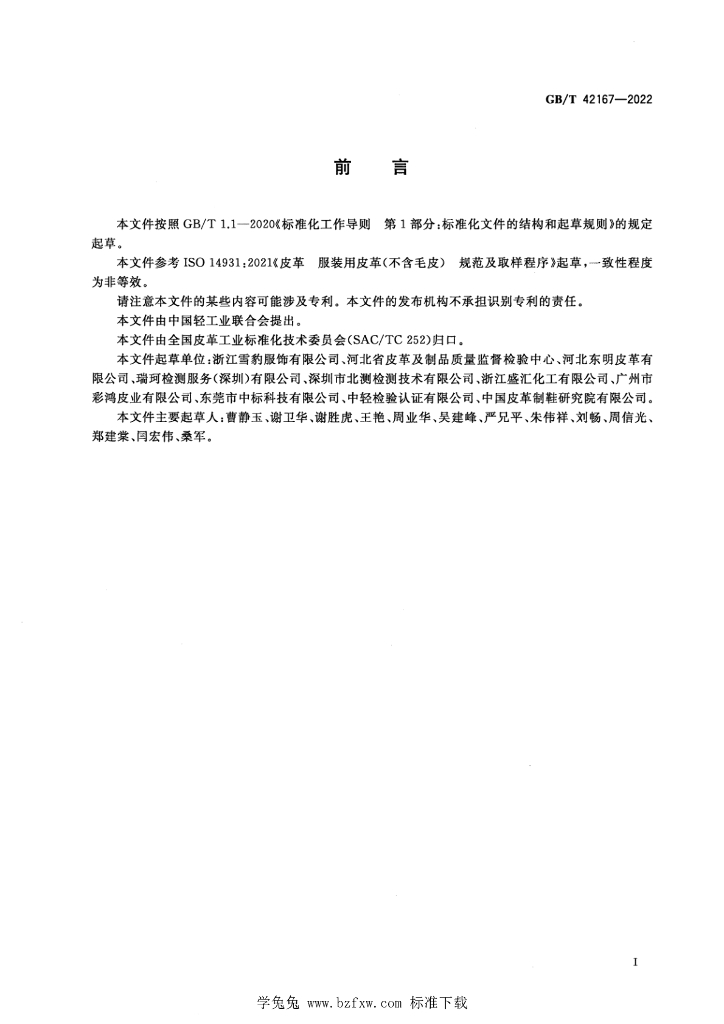 GB/T 42167-2022 标准预览