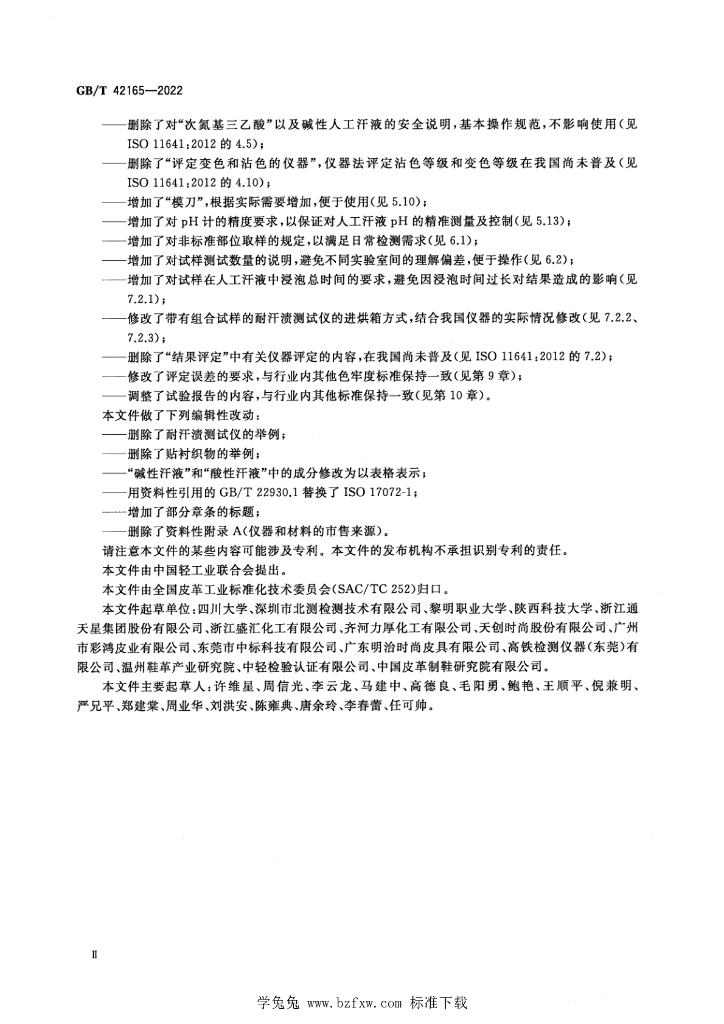 GB/T 42165-2022 标准预览