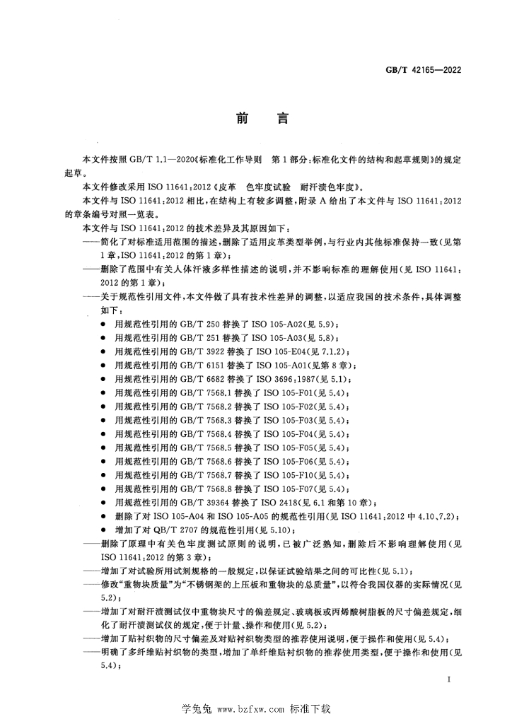GB/T 42165-2022 标准预览