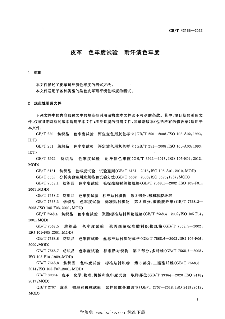 GB/T 42165-2022 标准预览